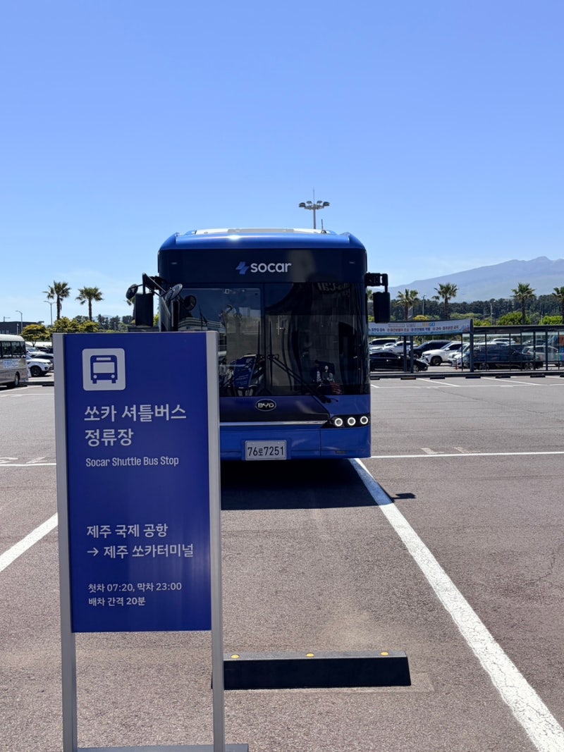 제주도 2박3일 렌트카 후기 쏘카 셔틀버스 타는 곳, 캐스퍼 비용 정리