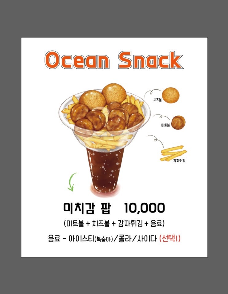 오션스낵 푸드트럭 패널용 메뉴 일러스트 작업
