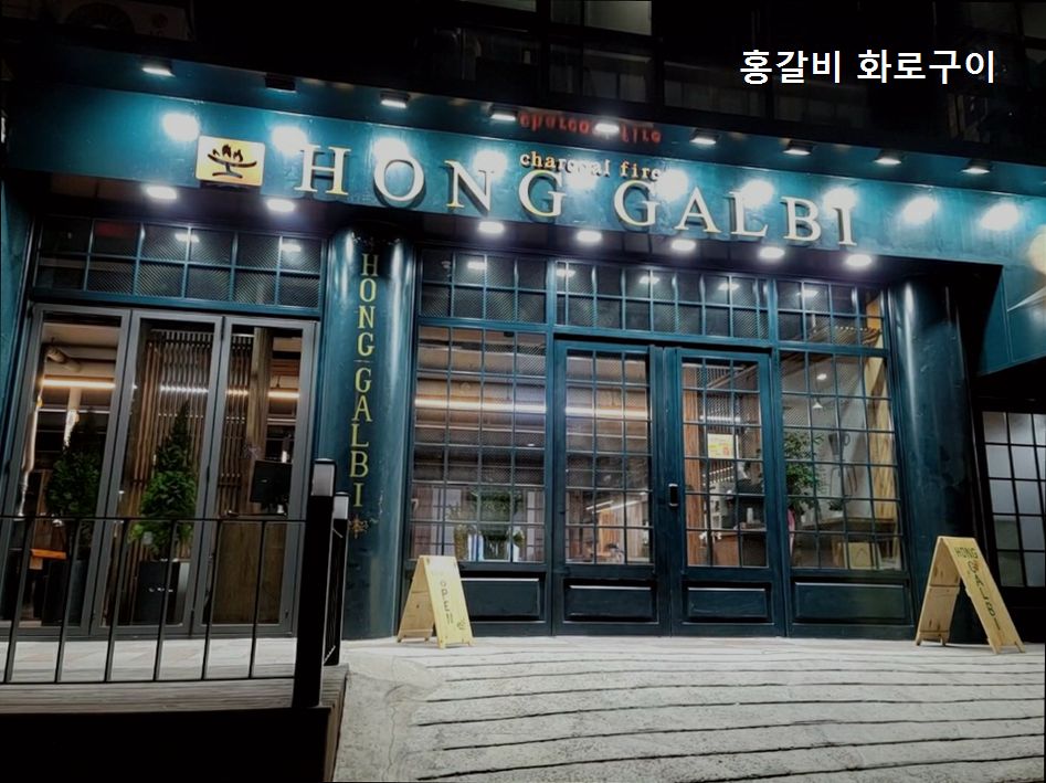 홍갈비 사진 3