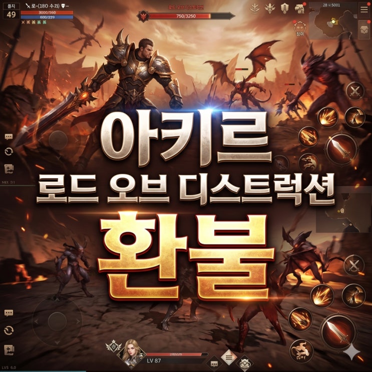 아키르 로드 오브 디스트럭션 환불 구글 플레이 및 애플 앱스토어 완벽 가이드