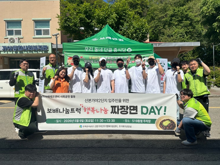  [보도기사] 보배반점, 가정의 달 맞아 ‘보배나눔트럭’으로 따뜻한 짜장면 나눔 실천