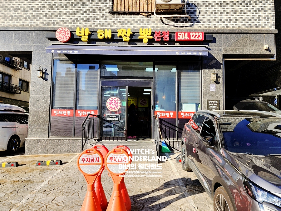 발해짬뽕 본점 사진 2