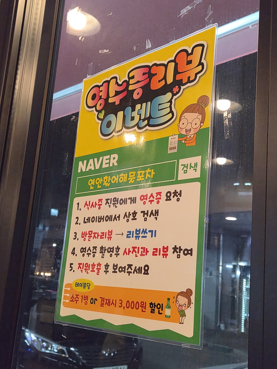 연안활어해물포차 사진 2