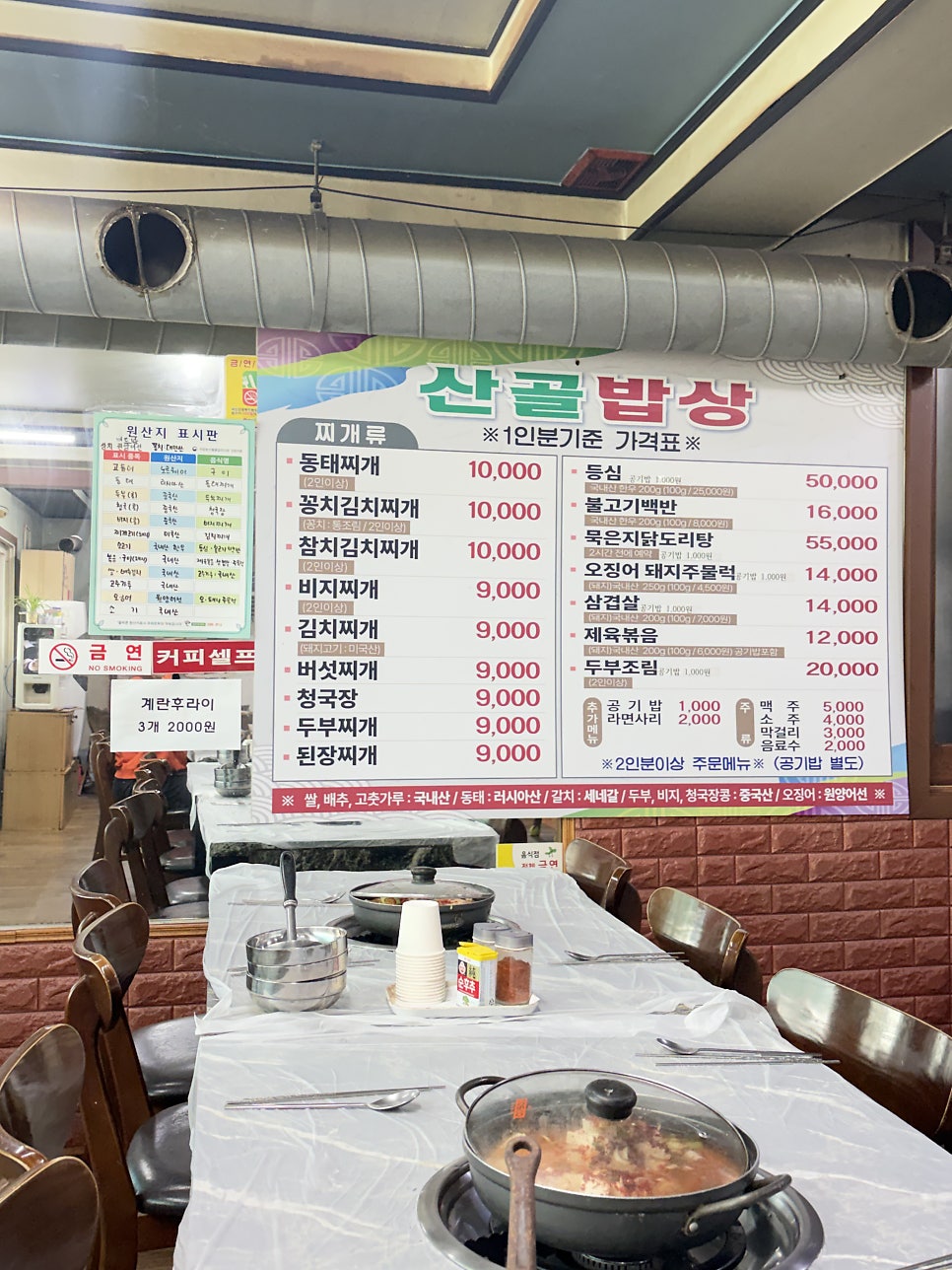 산골밥상 사진 2