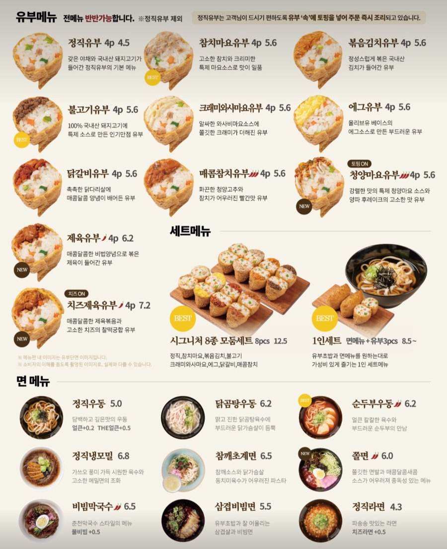 정직유부 서여의도점 사진 2