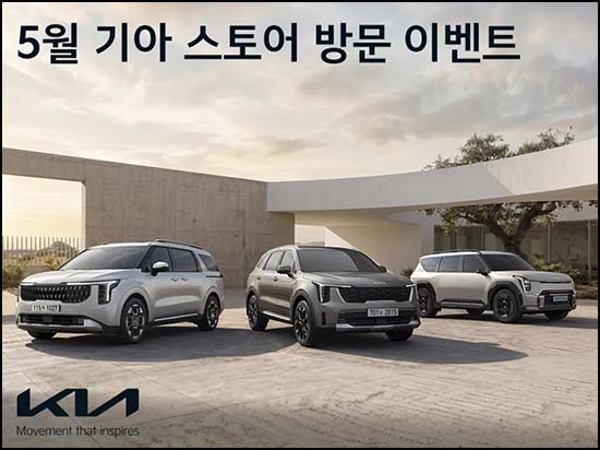  기아 스토어 방문 이벤트(CU 2천원 등)전원~05.31