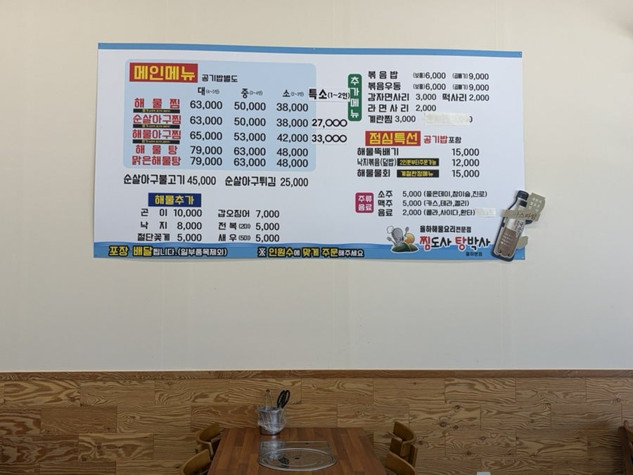 찜도사 탕박사 율하본점 사진 3