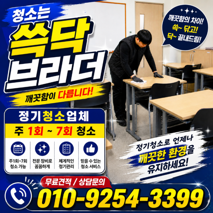  부천 학원청소 새벽 관리 들어가도 학부모님들이 계속 화장실 얘기하는 곳들이 있었습니다