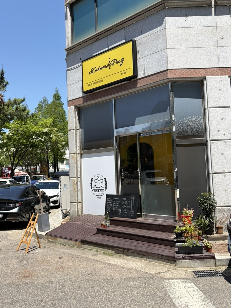 코코모빵 사진 1