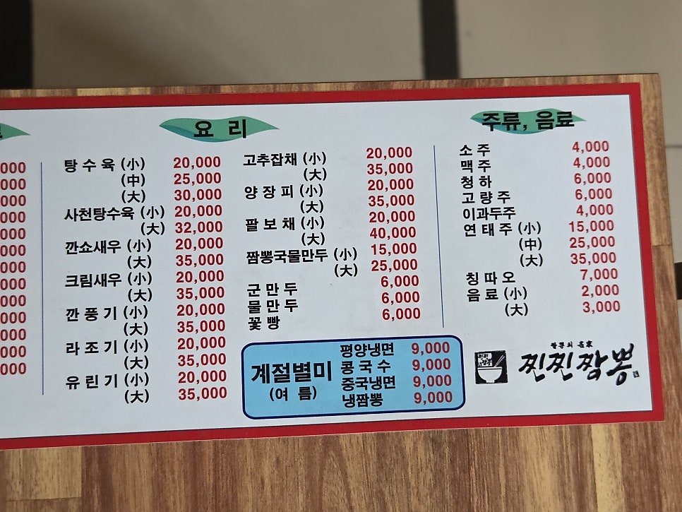 찐찐짬뽕 사진 5