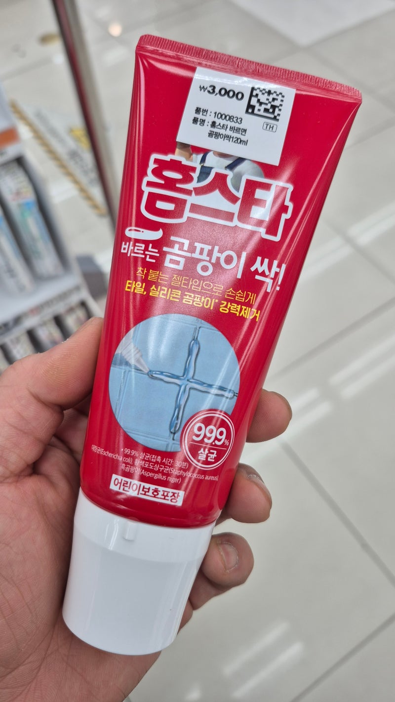 [다이소]곰팡이 완전박멸 바르는 곰팡이 제거제 ! 99.9%살균 !? 완전 추천 찐사용 후기, 화장실 ....