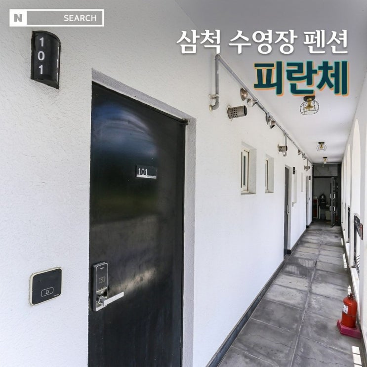  [피렌체] 삼척 펜션 추천, 온 가족이 즐거운 삼척수영장펜션 완벽 후기