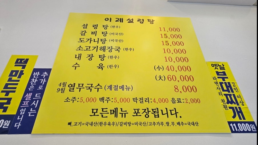 이례설렁탕 사진 5