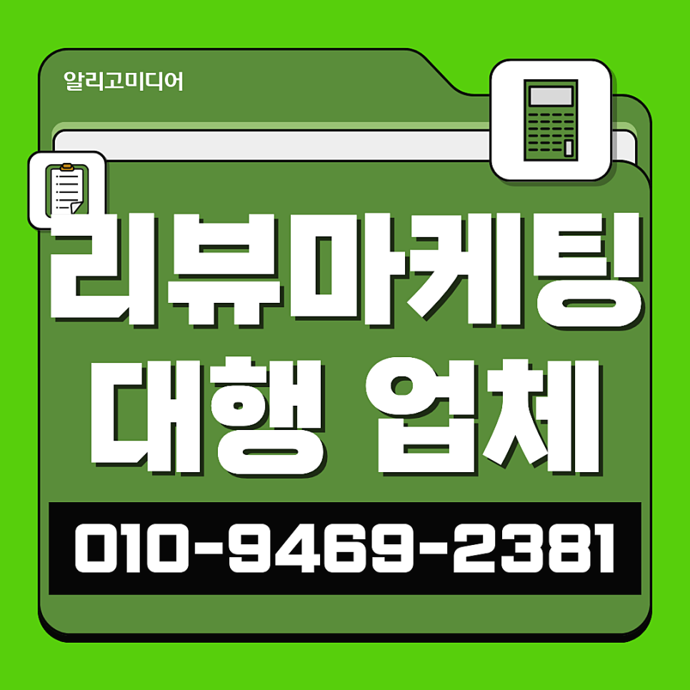 쿠팡리뷰마케팅 고민일 땐? 후기대행업체 선택이 중요해