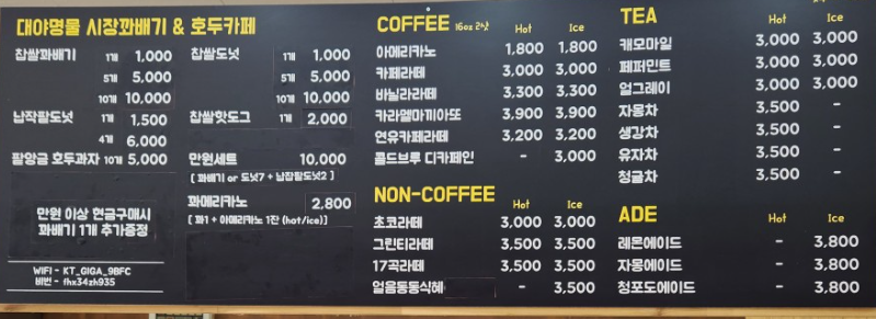 대야명물시장꽈배기 사진 3