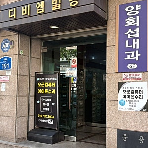 방전된 아이폰 6s 부활! 홍대 아이폰 수리 '오군컴퓨터' 배터리 교체 내돈내산 후기