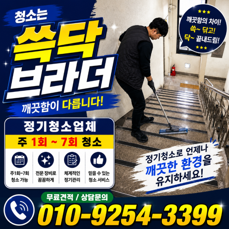  방배 서초 빌라상가건물빌딩계단청소 청소는 하는데 왜 건물이 금방 관리 안 된 느낌 되는지 반포 잠원 양재 내곡 우면 서초동 교대