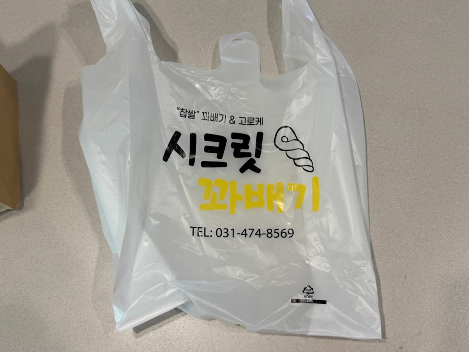 시크릿꽈배기 사진 6