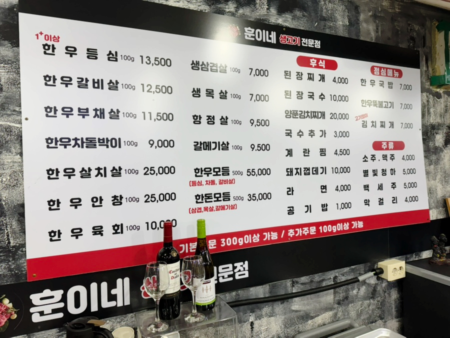 훈이네생고기구이 사진 3