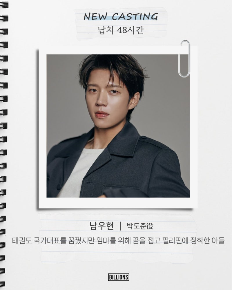 남우현 || 영화 '납치 48시간' 6월 개봉 예정 안내