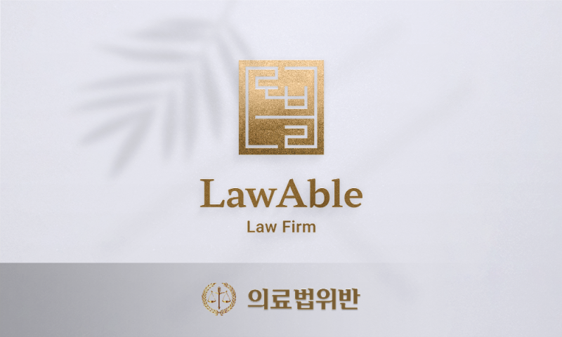자격증 없는 마사지샵 운영, ‘안마사 자격 미비’인 상태로 2년간 운영된 업소는 어떤 처벌....