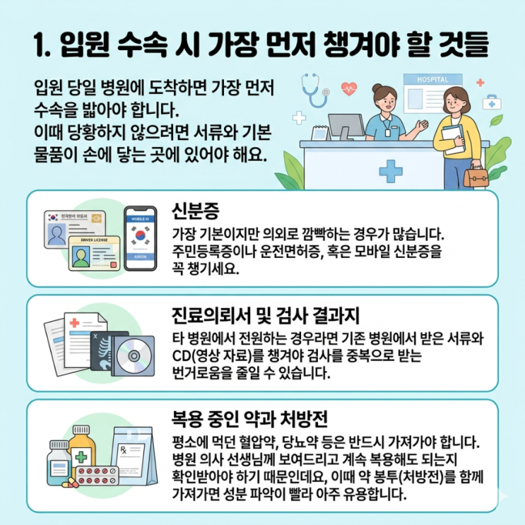 병원 입원 준비물 리스트 체크! 꿀팁 포함!
