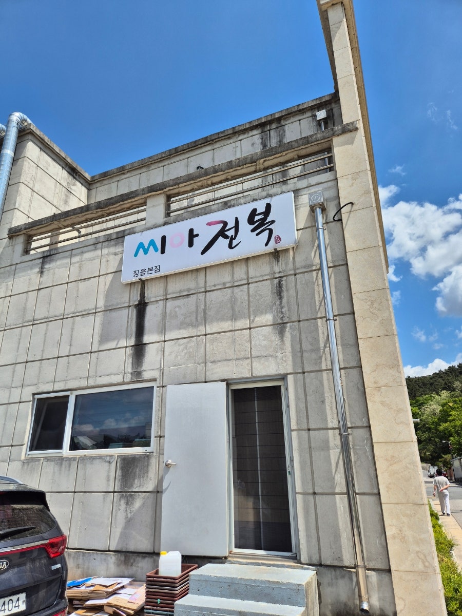 밥보 씨아전복 사진 2