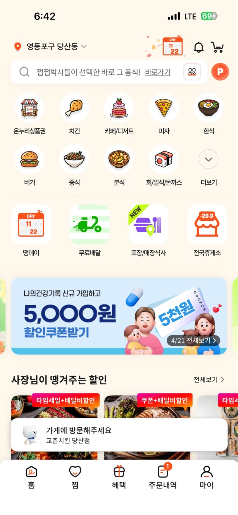 땡겨요 5,000원 쿠폰 받는 방법 (~26/6/30) 쿠폰 번호 확인 방법