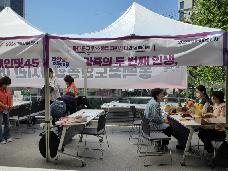 어버이날 기념 부스 운영 - 동대문구 기후지도 그리기 및 업사이클링을 활용하여 자투리 가....