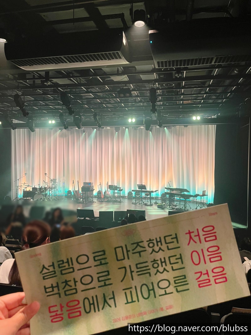 김용준 라이브 미쳤다… 콘서트 후기 + ECC 영산극장 시야