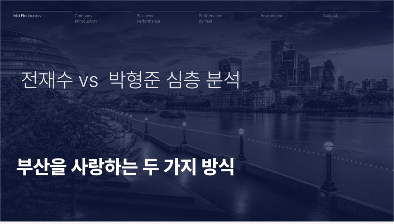전재수 vs 박형준 심층 분석_부산을 사랑하는 두 가지 방식