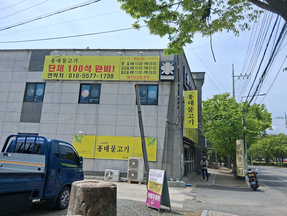 홍대불고기 대구대점 사진 1