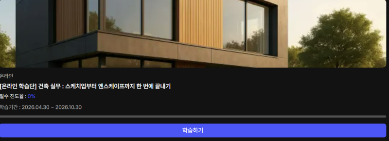수식보다 직관적인 3D의 맛, 블러온(BlerOn) 스케치업 실습 일지
