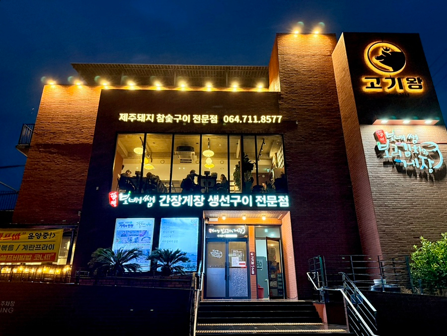 고기왕 사진 3