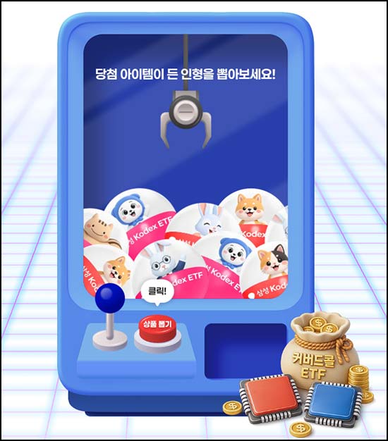  삼성 Kodex 경품 뽑기(메가커피 5,000명)즉당~06.30
