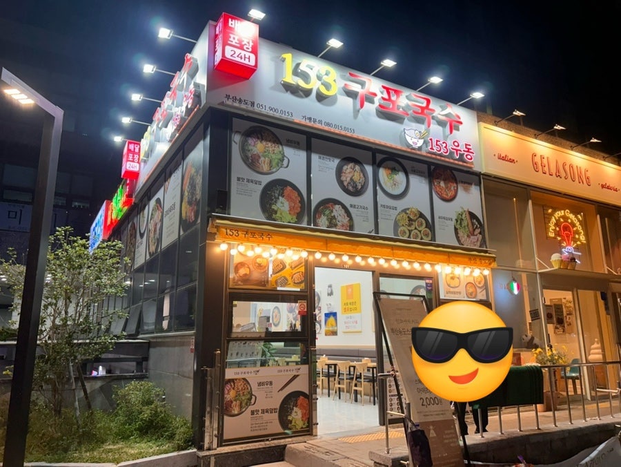 153구포국수 부산송도점 사진 1