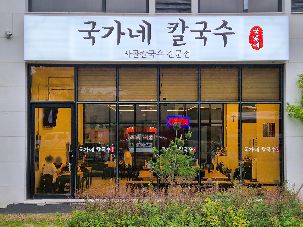 국가네칼국수 사진 1