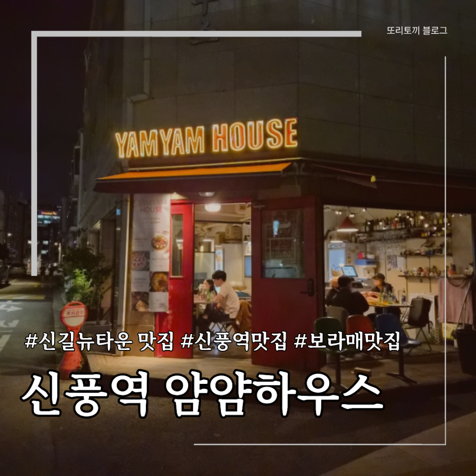 얌얌하우스 사진 1