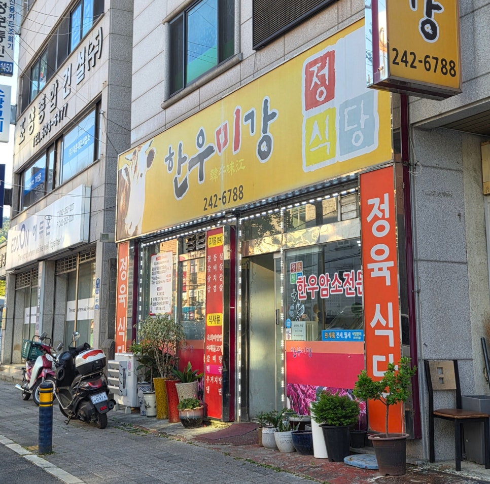 한우미강 사진 3