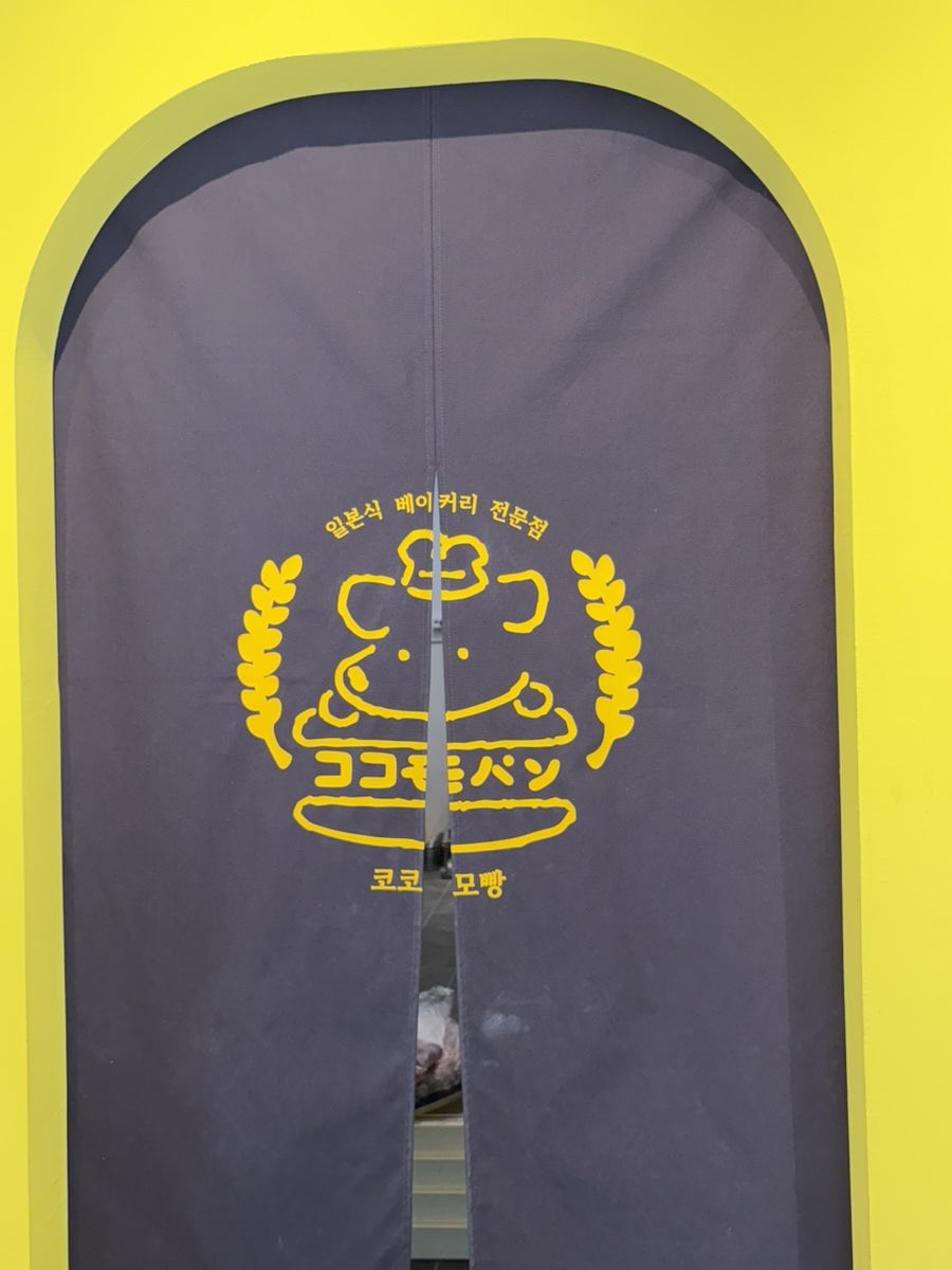 코코모빵 사진 3