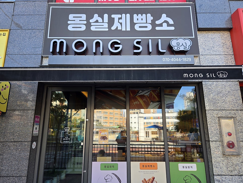 몽실제빵소 사진 2