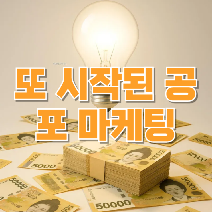  “퇴근 후 세탁기 돌리면 전기세 폭탄?” 또 시작된 공포 마케팅…국민만 불안하다