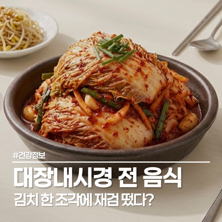  대장내시경 전 음식 3일 전부터 식단 조절, 전 날인데 커피도 안 되나요?