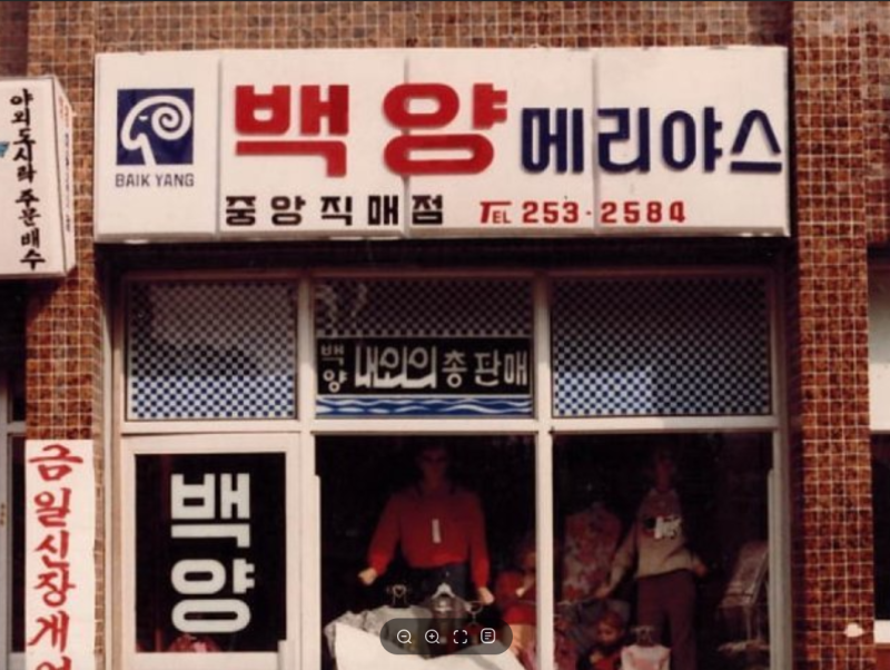 빨강 내복, 백양 메리야스 이야기. (feat.마음이 고와야 미인!)