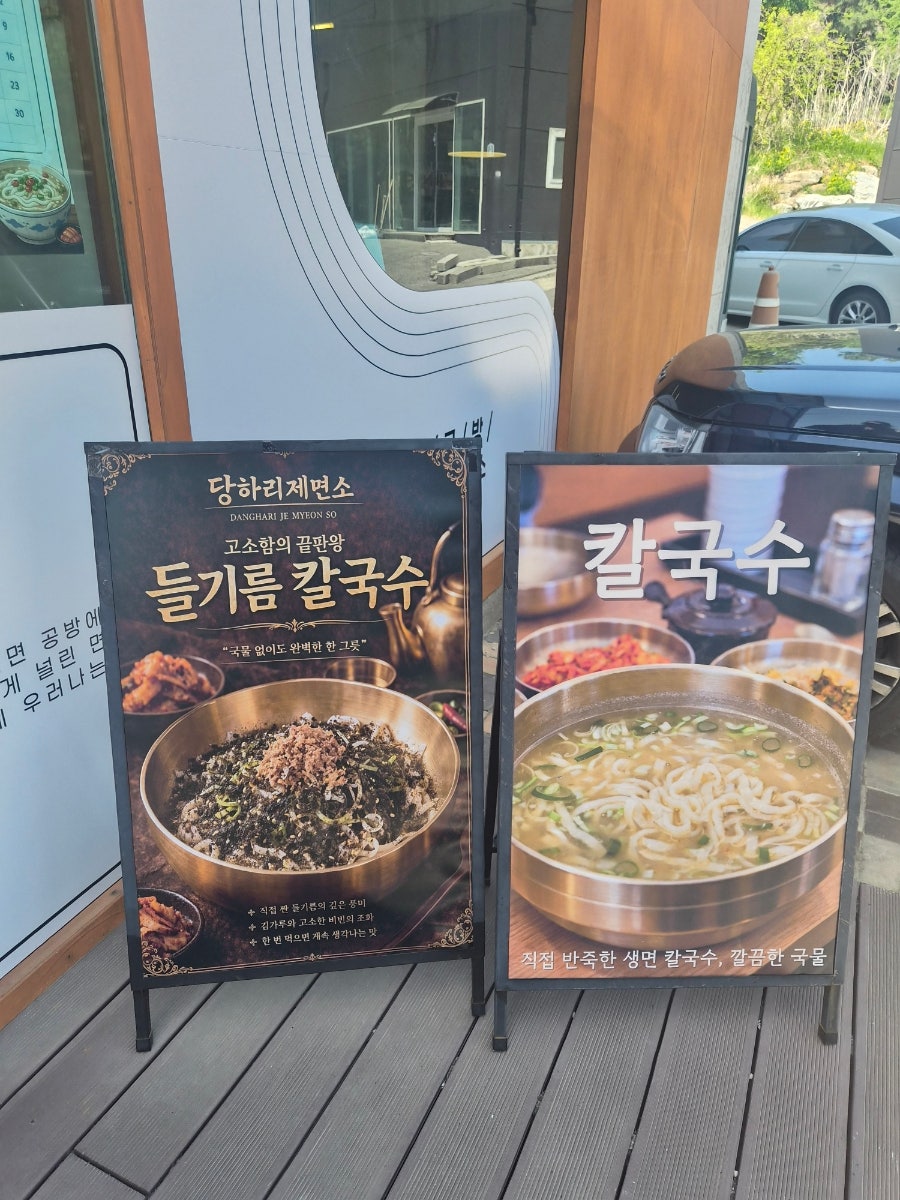 당하리제면소 사진 2