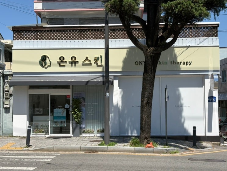 화정동피부관리 온유스킨 수분관리 잘하는 에스테틱 맛집