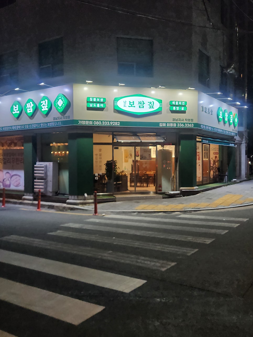 남도보쌈짚 김해율하점 사진 1