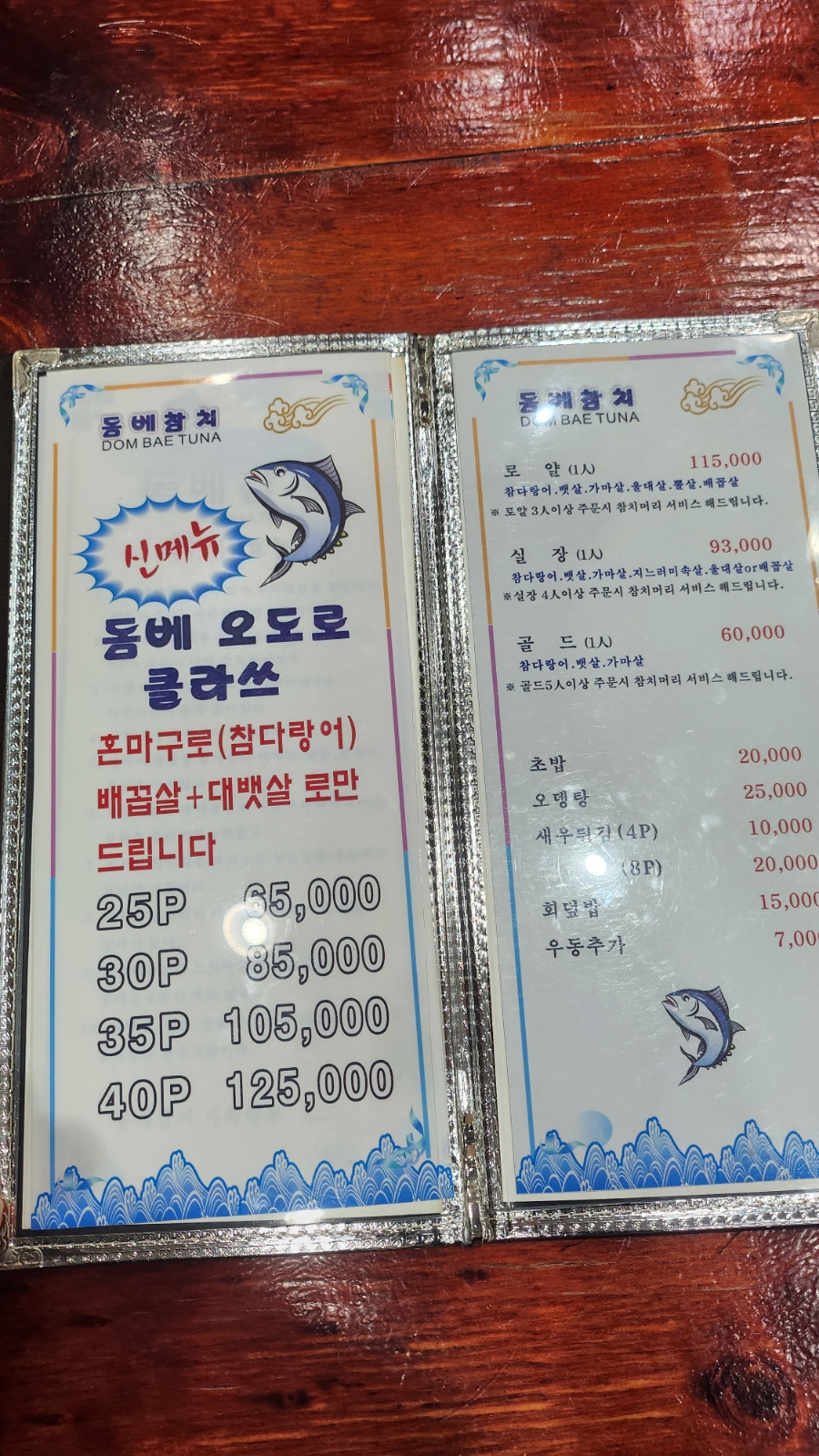 돔베참치 안중본점 사진 2