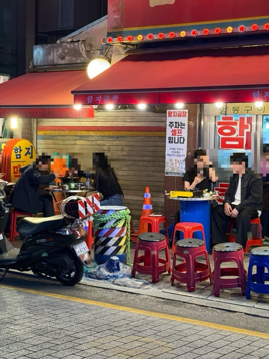 함지곱창전문 사진 2