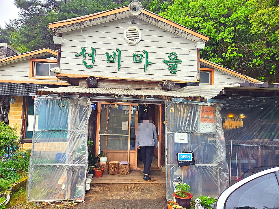 선비마을 사진 2